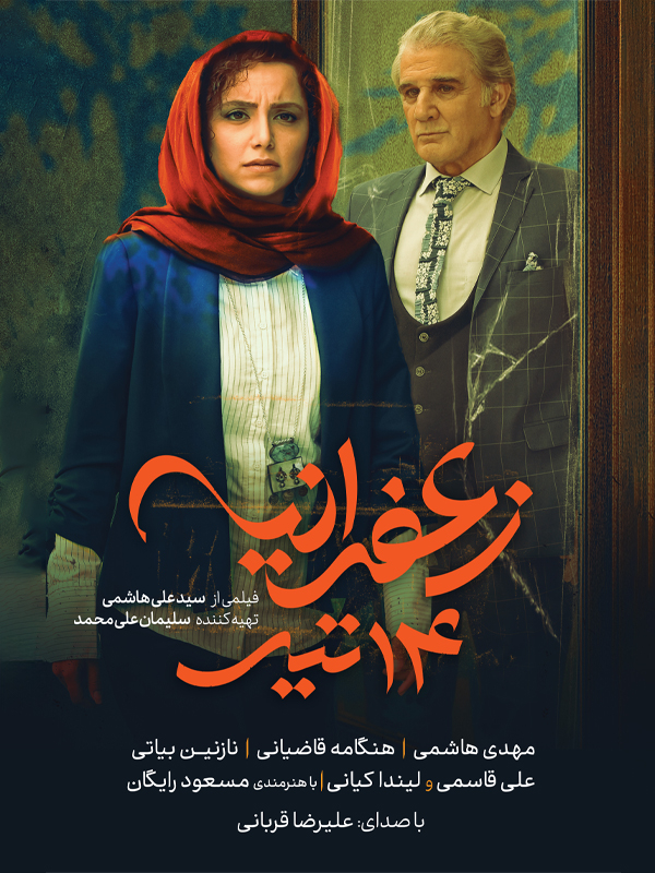 Persian Poster 12