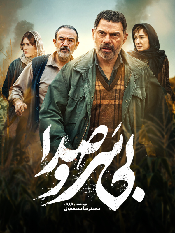Persian Poster 9